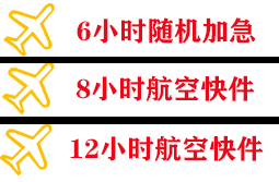 威海大水泊机场空运快递公司,专业空运当天件